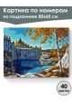 Картина по номерам на подрамнике «Рускеала» 80x60 см