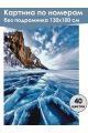 Картина по номерам без подрамника «Лёд Байкала» 130x100 см