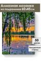 Алмазная мозаика на подрамнике «Летний закат» 60x45 см