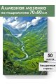 Алмазная мозаика на подрамнике «Рисовые поля» 70x50 см