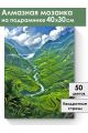 Алмазная мозаика на подрамнике «Рисовые поля» 40x30 см