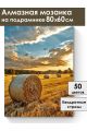 Алмазная мозаика на подрамнике «Пшеничное поле» 80x60 см