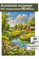 Алмазная мозаика без подрамника «Русская деревня» 80x60 см