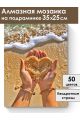 Алмазная мозаика на подрамнике «С любовью море» 35x25 см