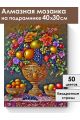 Алмазная мозаика на подрамнике «Фруктовый пир» 40x30 см