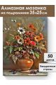 Алмазная мозаика на подрамнике «Аромат осени» 35x25 см