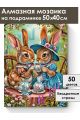 Алмазная мозаика на подрамнике «Милое чаепитие» 50x40 см