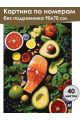 Картина по номерам без подрамника «Микс вкусов» 90x70 см