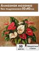 Алмазная мозаика без подрамника «Цветок антуриум» 50x40 см