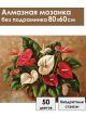 Алмазная мозаика без подрамника «Цветок антуриум» 80x60 см