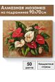 Алмазная мозаика на подрамнике «Цветок антуриум» 90x70 см