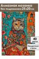 Алмазная мозаика без подрамника «Кошка Матрешка» 25x20 см
