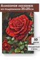 Алмазная мозаика на подрамнике «Королева цветов» 35x25 см