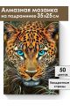 Алмазная мозаика на подрамнике «Взгляд леопарда» 35x25 см