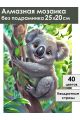Алмазная мозаика без подрамника «Крошка коала» 25x20 см