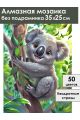 Алмазная мозаика без подрамника «Крошка коала» 35x25 см