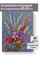 Алмазная мозаика на подрамнике «Букет с ирисами» 40x30 см