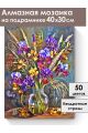 Алмазная мозаика на подрамнике «Букет с ирисами» 40x30 см