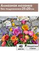 Алмазная мозаика без подрамника «Цветочное панно» 25x20 см