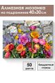 Алмазная мозаика на подрамнике «Цветочное панно» 40x30 см