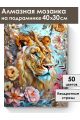 Алмазная мозаика на подрамнике «Акварельный лев» 40x30 см