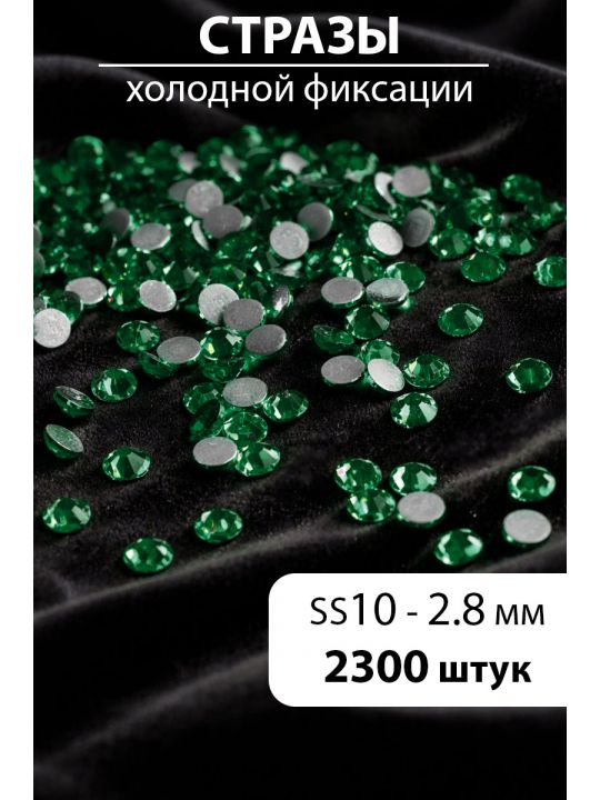 Стразы блестящие круглые 2,8 мм. Упаковка 10 г. L-30