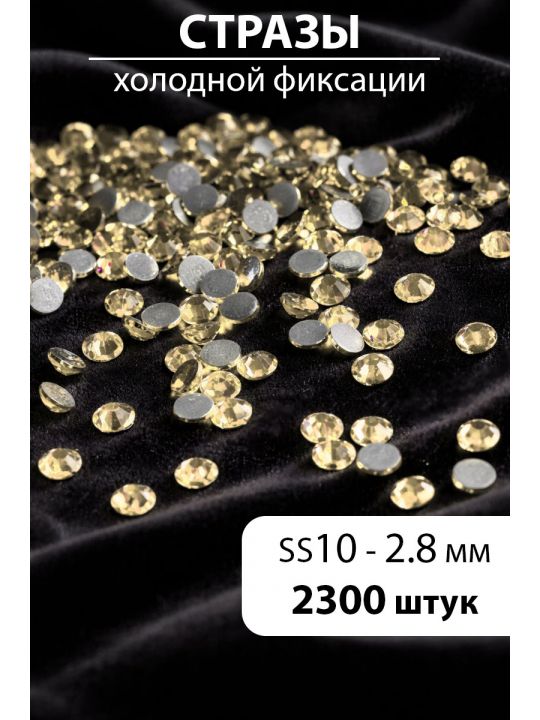 Стразы блестящие круглые 2,8 мм. Упаковка 10 г. L-20