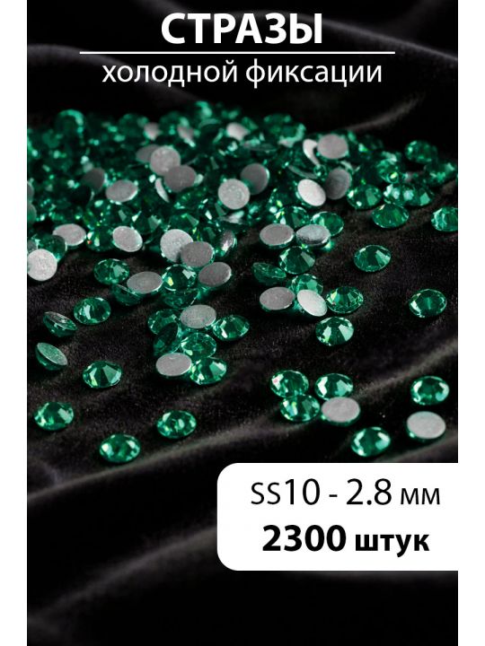 Стразы блестящие круглые 2,8 мм. Упаковка 10 г. L-32