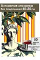 Алмазная мозаика без подрамника «Утренний чай» 40x30 см