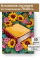 Алмазная мозаика на подрамнике «Книга знаний» 70x50 см