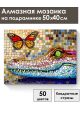 Алмазная мозаика на подрамнике «Коллаж» 50x40 см
