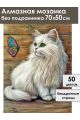 Алмазная мозаика без подрамника «Кот и бабочка» 70x50 см