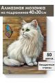 Алмазная мозаика на подрамнике «Кот и бабочка» 40x30 см
