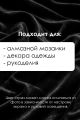 Стразы блестящие круглые 2,8 мм. Упаковка 10 г. L-80