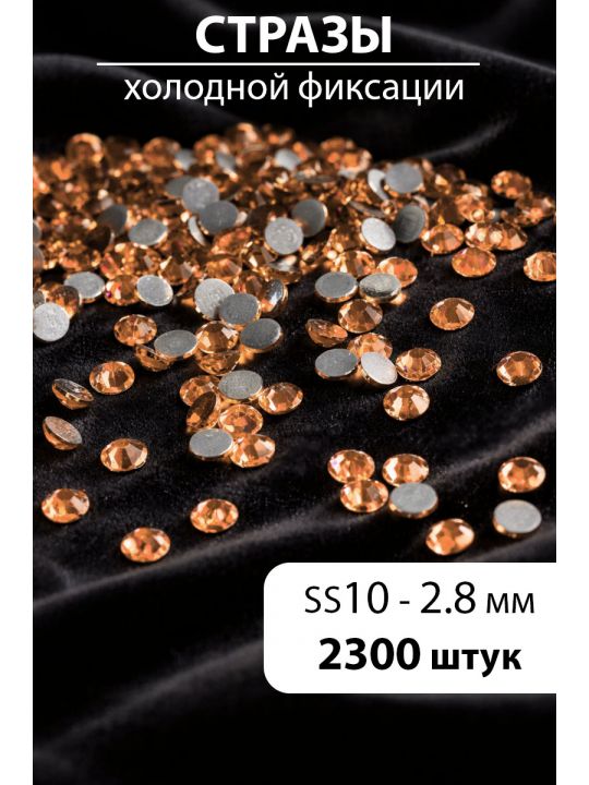Стразы блестящие круглые 2,8 мм. Упаковка 10 г. L-68