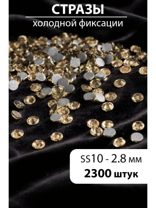 Стразы блестящие круглые 2,8 мм. Упаковка 10 г. L-75