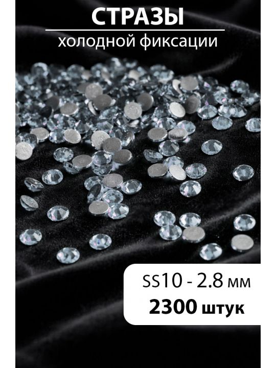 Стразы блестящие круглые 2,8 мм. Упаковка 10 г. L-81