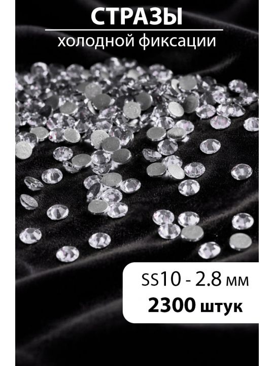 Стразы блестящие круглые 2,8 мм. Упаковка 10 г. L-85