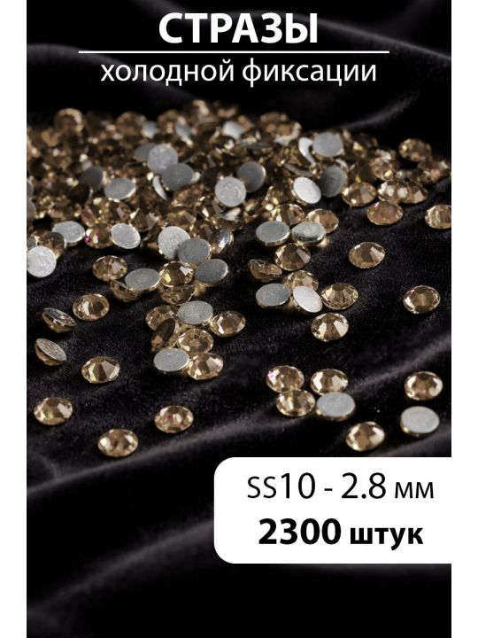 Стразы блестящие круглые 2,8 мм. Упаковка 10 г. L-86