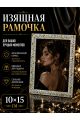 Рамка резная под старину 10 x 15 см
