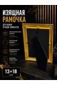 Рамка резная под старину 18 x 13 см