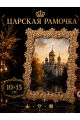 Рамка резная под старину 10 x 15 см