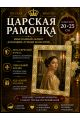 Рамка резная под старину 20 x 25 см
