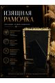 Рамка резная под старину 18 x 13 см