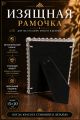 Рамка резная под старину 15 x 20 см