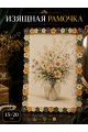 Рамка резная под старину 15 x 20 см
