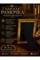 Рамка резная под старину 10 x 15 см