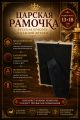 Рамка резная под старину 18 x 13 см