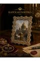 Рамка резная под старину 10 x 10 см