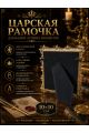 Рамка резная под старину 10 x 10 см